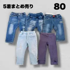子供服　80 デニムパンツ　レギンス　5着まとめ　女の子　厚手　オールシーズン