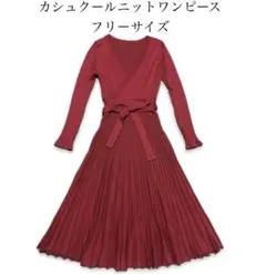 ウエストベルトリボン付き膝下丈カシュクールニットワンピース