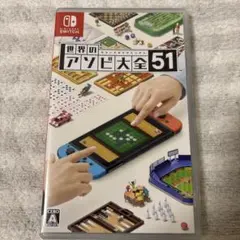 世界のアソビ大全51 Nintendo Switch