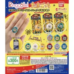 たまごっち リンコレ ガチャガチャ