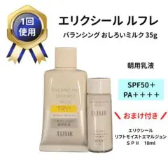 ⭐️おまけ付き！１回使用 エリクシール ルフレ バランシング おしろいミルク