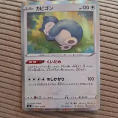 2026年最新】ポケモン カード カビゴン S4の人気アイテム - メルカリ