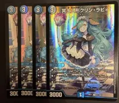 冥土人形 クリンラビィ 4枚 クリン・ラビィ - メルカリ