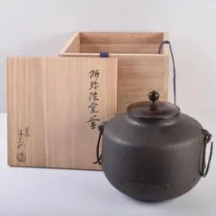 2025年最新】佐藤清光 釜の人気アイテム - メルカリ