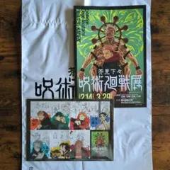 呪術廻戦展 来場者特典ステッカー フライヤー ショッパー ３点セット