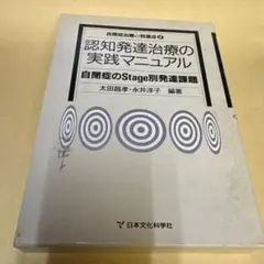 2026年最新】認知発達治療の実践マニュアルの人気アイテム - メルカリ