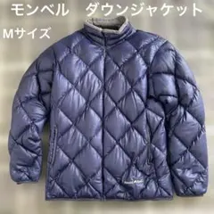 モンベル　レディースダウンジャケット　Mサイズ　スタッフバッグ付き