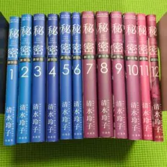 2026年最新】秘密 セット 清水玲子の人気アイテム - メルカリ