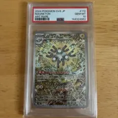 PSA10鑑定済みレアコイル AR &バイオレット 拡張パック 超電ブレイ収録