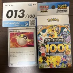 スタートデッキ100 バトルコレクション　13番　抜き取りなし