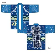 2026年最新】芹澤優 法被の人気アイテム - メルカリ