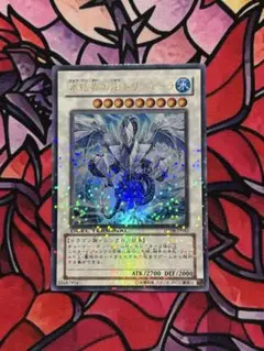 【美品】氷結界の龍トリシューラ ウルトラDT08ーjp042 デュエルターミナル