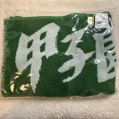 甲子園 マフラータオル 緑 新品未開封 - メルカリ