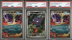 【PSA10】メガゲンガー　ゴースト　メガゲンガーex 3連番　おまけ付き