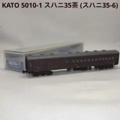 KATO カトー 5010-1 スハニ35茶 (スハニ35-6)
