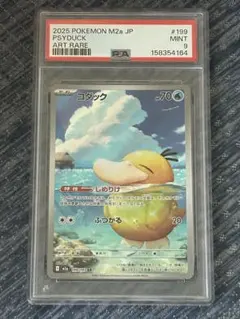 コダック AR PSA9 ポケモンカード