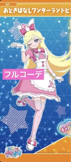 2025年最新】ワンダーランド アイプリバースの人気アイテム