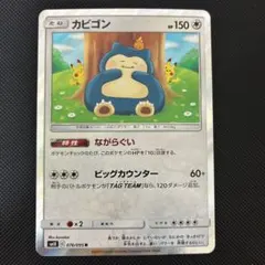 カビゴン R SM10 ダブルブレイズ 076/095 - メルカリ