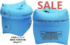 ❤️早い者勝ち❤️キッズ　浮き輪　アームリング 水遊び用　スイミング
