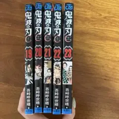 2026年最新】鬼滅の刃 19巻の人気アイテム - メルカリ