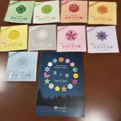 ひかりとり紙9色　新品　星と雪　うっとりがみ透かし折り紙研究部