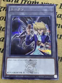 遊戯王 OCG 25th 周年 トークン シークレットレア 城之内 レッドアイズ