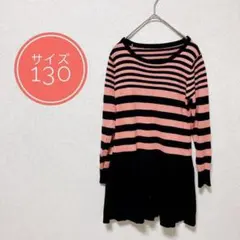 ストライプワンピース サイズ130 ピンク・黒
