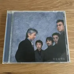 安全地帯9