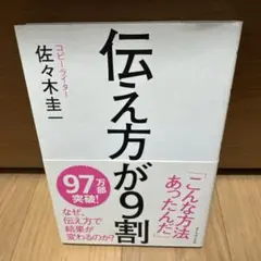 伝え方が9割
