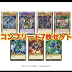 遊戯王カード セブンイレブン限定 フルコンプ 青眼の白龍 ハイチュウ