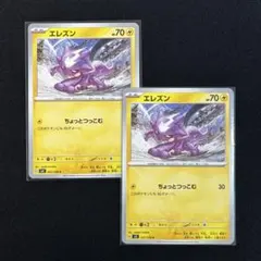 ポケモンカードゲーム エレズン 2枚セット