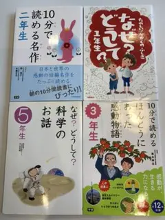 なぜ？どうしてシリーズ　10分で読めるシリーズ