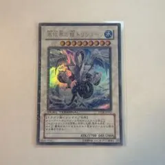 遊戯王 氷結界の龍トリシューラ シークレットパラレルレア DT08-JP042