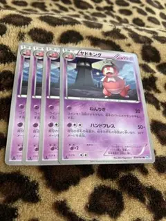 ポケカ　ヤドキング4枚セット　2012のサムネイル
