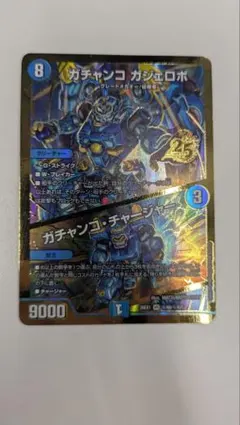 ガチャンコガジェロボ　ガチャンコチャージャー　金シク　金　シークレット