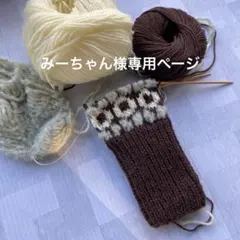 手編みハンドウォーマー