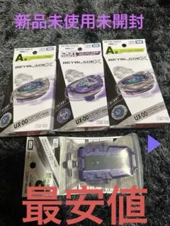 早い者勝ち ワイバーンホバー セット ベイブレードX DMMくじ