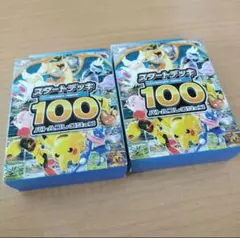【新品未開封】MEGA スタートデッキ100 バトルコレクション 2箱セット④