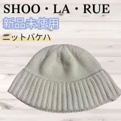 【シューラルー】新品 ニットバケハ アイボリー バケハ ニット 春　白 シンプルのサムネイル