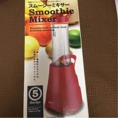 スムージーミキサーのサムネイル