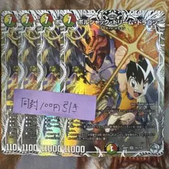 【匿名配送】ボルシャックドリームドラゴン 4枚 匿名発送 ボルシャック・ドリーム・ドラゴン 4枚 キャラトレジャー