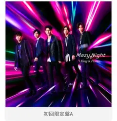 特典付★ Mazy Night キンプリ　CD DVD 初回限定版