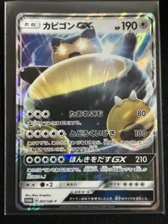 2026年最新】カビゴンGXの人気アイテム - メルカリ