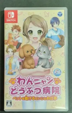 わんニャンどうぶつ病院 ペットを助けるだいじなお仕事 Switch