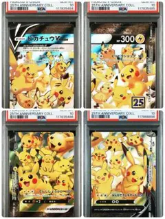 ピカチュウ V-UNION psa10 一枚psa9 PSA9鑑定済〕ピカチュウV-UNION(25th/1枚)【RR】{026/028}