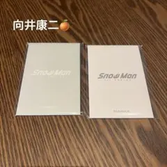 Snow Man POP-UP フォトカードA+B セット 向井康二専用