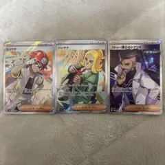 ポケモンカード ヒョウタ ハッサク フトゥー博士のシナリオ SR 3枚セット