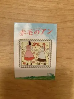 2025年最新】赤毛のアン グッズの人気アイテム - メルカリ