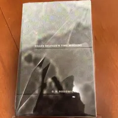 【裁断済】Gilles Deleuze's Time Machine