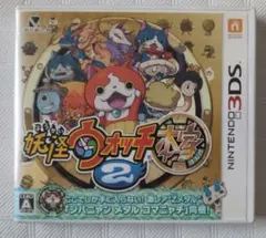 妖怪ウォッチ2　本家